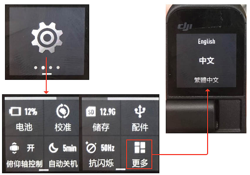 Schéma přepnutí Čínštiny do Angličtiny v DJI-O-Pocket Schéma přepnutí Čínštiny do Angličtiny v DJI-O-Pocket